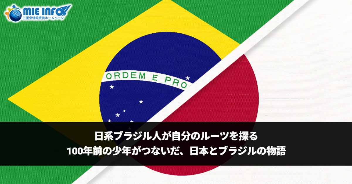 Người Brazil gốc Nhật tìm về cội nguồn của mình